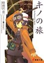 Kino's Journey