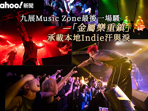 九展 Music Zone 的最後一場騷 —「金屬樂重鎮」承載本地 Indie 汗與淚｜Yahoo