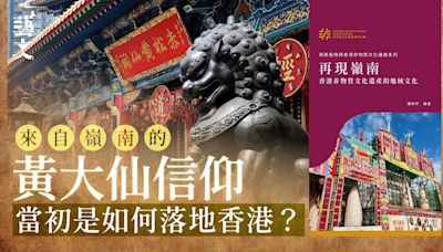 嶺南文化如何在香港傳承？《再現嶺南》看非物質文化遺產｜開卷樂