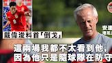 【東亞錦】「中港大戰」再現 安達臣望合演進取賽事：他們上兩場不是在踢波