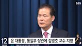 稱「打倒金正恩政權」、重視北韓人權 南韓強硬派學者獲尹錫悅提名任統一部長