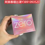 阿美專櫃新包裝芭妮蘭卸妝膏100ml現貨現貨