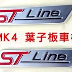 Focus MK4 ST Line 葉子板 車身 標誌 / 車標 / LOGO ( MK3.5 RS )
