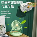 【現貨】優選2024新款桌面90°自動搖頭電風扇多功能循環風扇摺疊燈光掛壁風扇