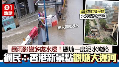 暴雨｜觀塘港鐵站對出一度水浸 途人冒險涉水 網民笑：千年已過