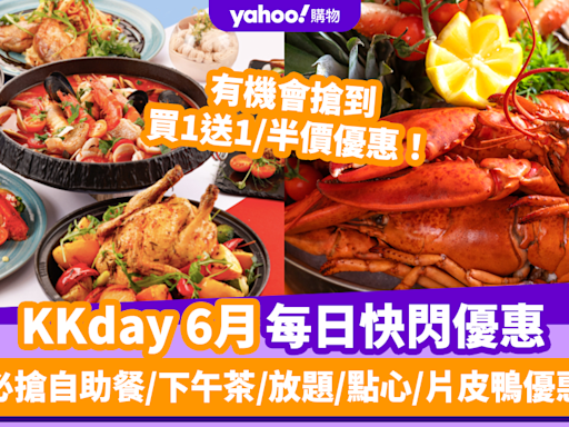 KKday優惠碼2024｜6月最新Promo Code／折扣碼：香港每日必搶自助餐／下午茶／放題／點心／片皮鴨優惠（持續更新）