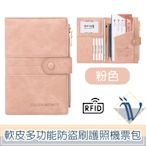 Viita 親膚軟皮多功能RFID防盜刷護照機票包/拉鍊零錢證件包 粉色