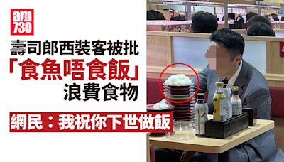 壽司郎西裝客被女子批評「食魚唔食飯」無品 惹網民熱議