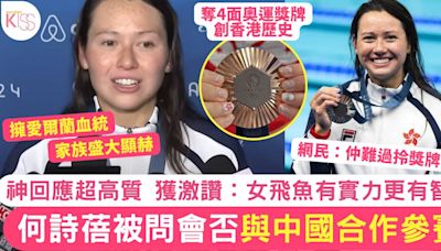 巴黎奧運｜何詩蓓被問會否與中國合作參賽 高質回應獲激讚叻女
