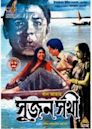 Sujon Sokhi (1975 film)