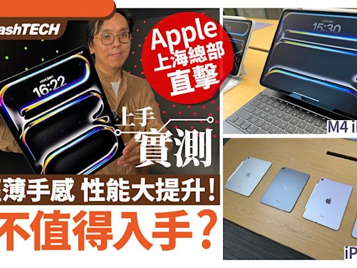 M4 iPad Pro／iPad Air上手試玩｜性能躍進纖薄輕巧更好用｜有片｜科技玩物