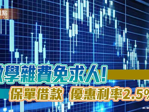 保單借款繳學費！國壽推「超樹貸4」 優惠利率2.5％ | 蕃新聞