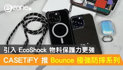 CASETiFY 為 iPhone 14 推 Bounce 極強防摔電話殻！引入 EcoShock 專用物料保護力更強 - ezone.hk - 科技焦點 - iPhone