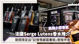 法國Serge Lutens香水推介！香水迷會迷上的高級小眾香氣，期間限定店「記憶情感圖書館」登陸中環