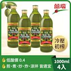 4入組【囍瑞】冷壓初榨特級 100% 純橄欖油(1000ml )