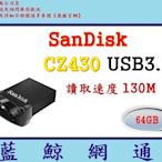 【藍鯨】全新公司貨@ SanDisk 64GB CZ430 64G ultra Fit USB3.1 隨身碟