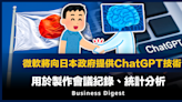 【擁抱AI】微軟將向日本政府提供ChatGPT技術，用於製作會議紀錄、統計分析