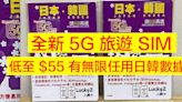 Lucky2 推出全新日韓 5G SIM！低至 $55 有無限任用數據-ePrice.HK