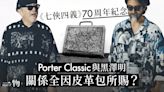 黑澤明《七俠四義》上映70周年 Porter Classic創電影主題劇照服