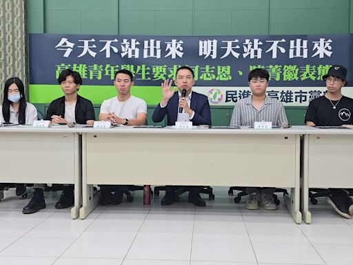 國會恐成「憲政怪獸」 高雄青年要柯志恩、陳菁徽表態「支持覆議案」