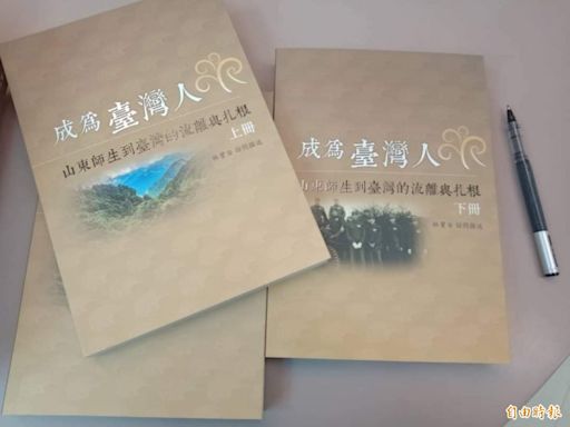 外省人228事件 山東師生到台灣的流離與扎根獲國史館台灣文獻館優等獎 - 自由藝文網