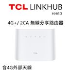 TCL LINKHUB HH63 4G+ 2CA 無線分享路由器 Wi-Fi 5 雙頻 AC1200