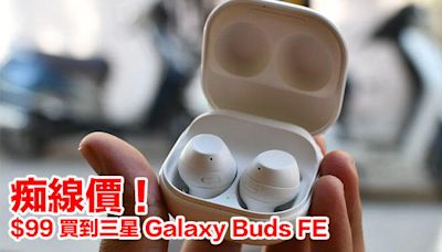 嘩！三星真無線降噪耳機「痴線價」！$99 買到 Galaxy Buds FE！-ePrice.HK