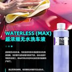 Fireball WATERLESS (MAX)火球超濃縮無水洗車液免水清潔養護上光~半島鐵盒