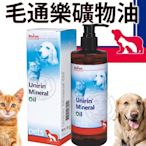 【🐱🐶培菓寵物48H出貨🐰🐹】UNION毛通樂礦物油 幫助犬貓便秘 排出貓咪毛球280ml