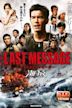 The Last Message 海猿