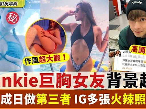 Frankie女友起底 自爆連環做小三 IG火辣照曝光