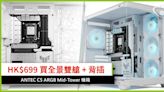 HK$699 買全景 + 雙艙 + 背插 ANTEC C5 ARGB Mid-Tower 機箱