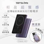 TOTOLINK M5 Magsafe 超薄磁吸 無線快充 磁吸行動電源-5000mAh-果漾紫