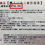 【威威票券】【已逾期當現金抵用】宜蘭礁溪 長榮鳳凰酒店 現金抵用券8388元 全館適用 住宿/泡湯/用餐