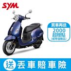 SYM三陽機車 Fiddle 125 cbs雙碟煞 七期 2024全新機車