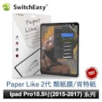 美國SwitchEasy PaperLike 2代 類紙膜 肯特紙 Apple iPad 10.5吋 保護貼