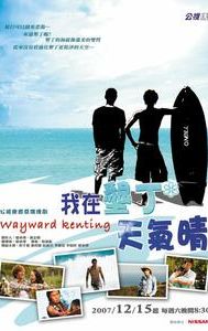 Wayward Kenting