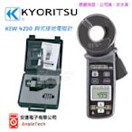 日本 KYORITSU KEW-4200 / 鉤式接地電阻計/ 原廠公司貨 / 安捷電子