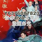 DVD影片專賣 大陸劇 新笑傲江湖(2018年丁冠森版)　高清4D9完整版