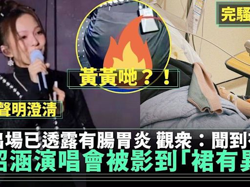 張韶涵江蘇演唱會被影到「裙子透出黃色」 觀眾：台下聞到味 | 流行娛樂 | 新Monday