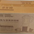 CookPower鍋寶智能全營養冷熱調理機 JVE-1758W