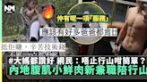 內地小鮮肉大學生新兼職「陪爬山」只收$XXX！即有大媽下單 | 熱話 | 新Monday