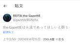 日本視覺性樂團「the GazettE」貝斯手驚傳驟逝！經紀公司證實「連成員都難以置信」