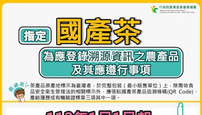 境外茶混充本土茶還得獎 消費者有保障嗎？嘉縣府：已有防偽機制