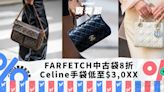 CHANEL、Celine、LV手袋都有8折？Pre-Owned尋寶，Celine中古手袋低至$3,0XX｜Yahoo購物節