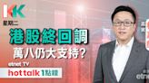 KK星期二｜港股連升多日後整固 北水隨時沽？︱五一假期數據強勁 概念股喜憂參半 | 市場最熱點