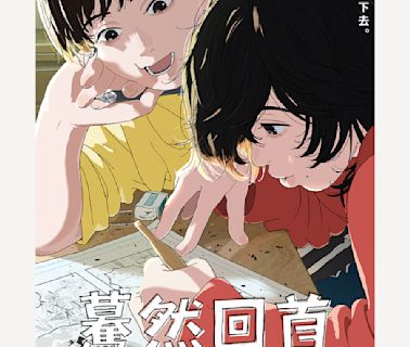 看完買原作！小島秀夫稱藤本樹《驀然回首》為「近十年中最引人注目動畫之一」：內心被震撼 | 蕃新聞