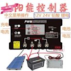 太陽能控制器 12V或24V 40A 背光液晶屏中文顯示 光伏板發電組件-小穎百貨