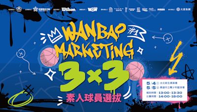 《3×3》旺寶職業3×3球隊素人海選 鄭志龍精挑選拔小組