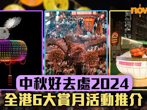 中秋好去處2024｜全港6大賞月活動推介 大坑舞火龍／灣仔無人機／大澳花燈節